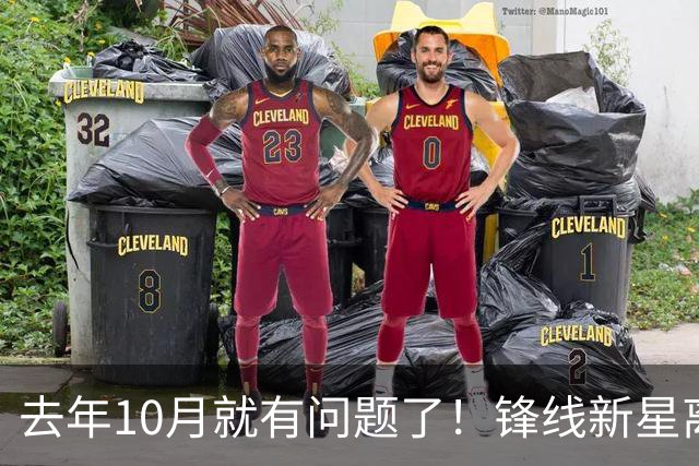去年10月就有问题了！锋线新星离开掘金看起来是势必发生的事情？