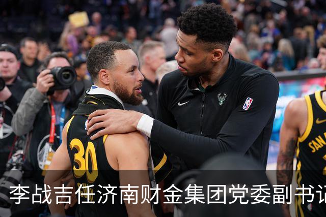 李战吉任济南财金集团党委副书记