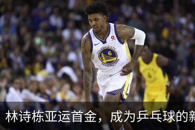 林诗栋亚运首金，成为乒乓球的新王！王楚钦满意地“收集”银牌