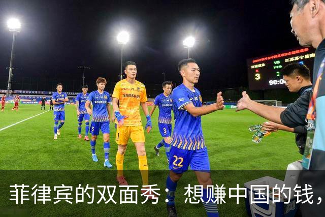 菲律宾的双面秀：想赚中国的钱，却又想讨好“台独”？