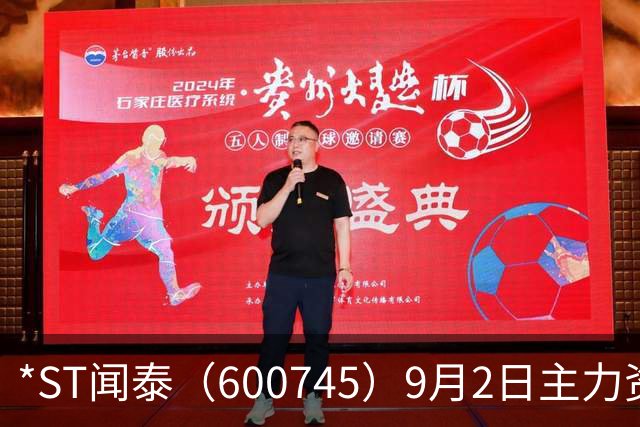 *ST闻泰（600745）9月2日主力资金净买入1713.09万元